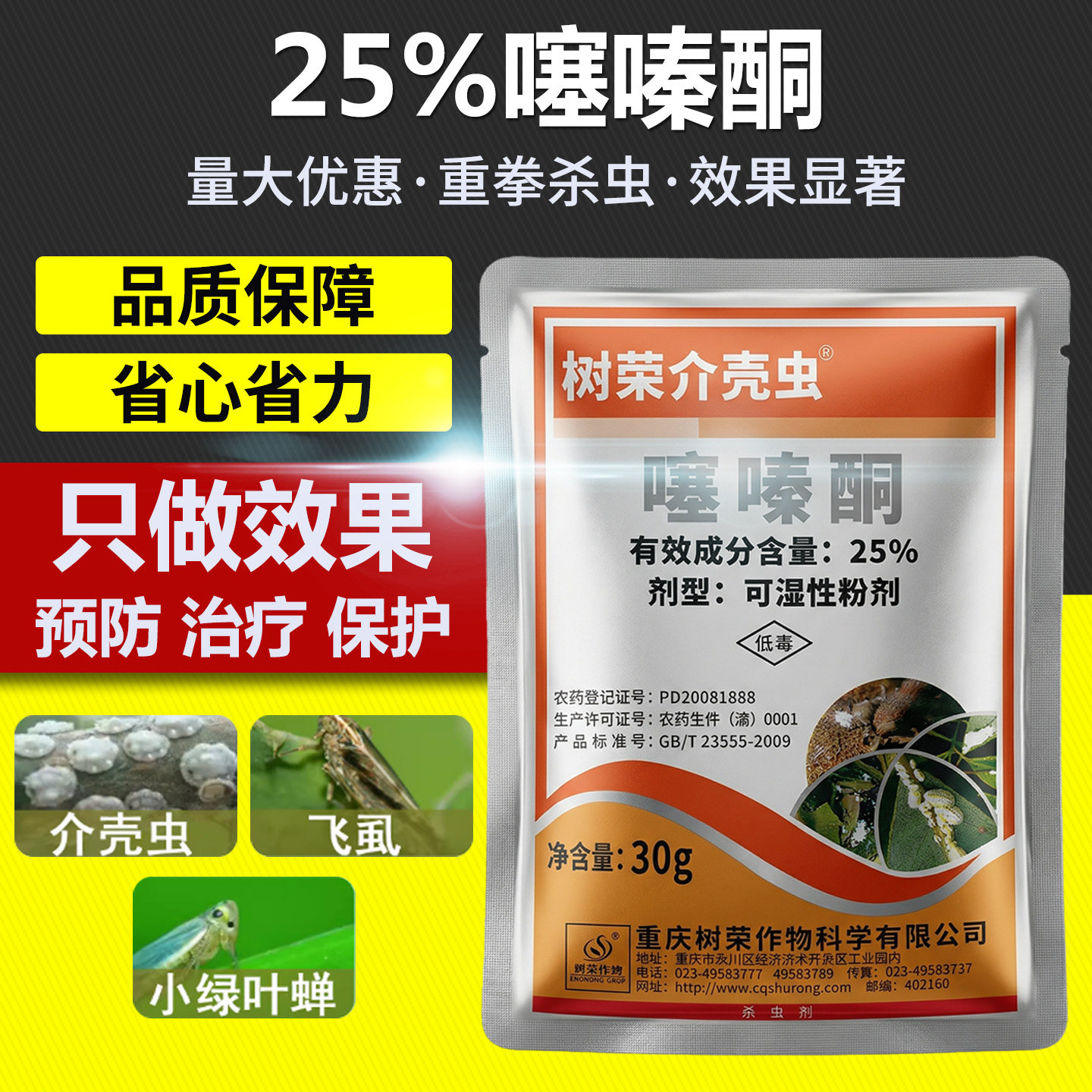 农药杀虫剂柑橘果树蚧壳虫水稻稻飞虱茶树茶小绿叶蝉专用药噻嗪酮,农用物资,杀虫剂,淘宝优惠券,粉丝福利购,淘宝优惠卷