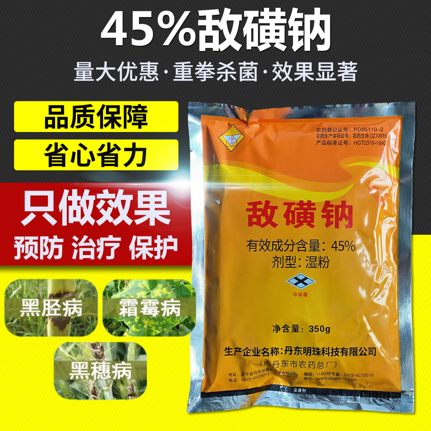 农药杀菌剂小麦黑穗病果树蔬菜黄瓜土豆环腐病霜霉病专用药敌磺钠,农用物资,杀菌剂,淘宝优惠券,粉丝福利购,淘宝优惠卷
