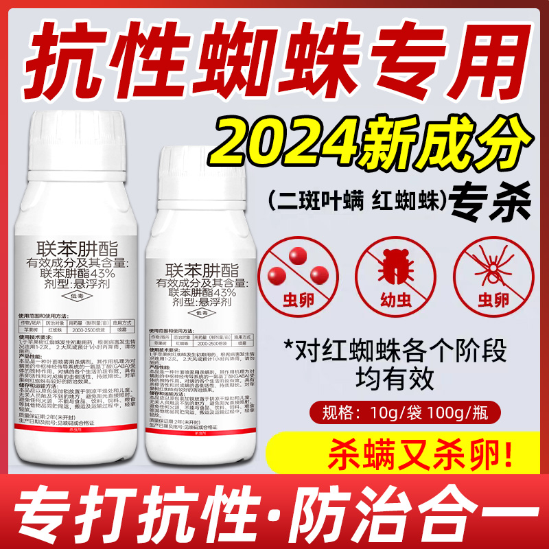 2024新成分红蜘蛛专用药虫卵双杀