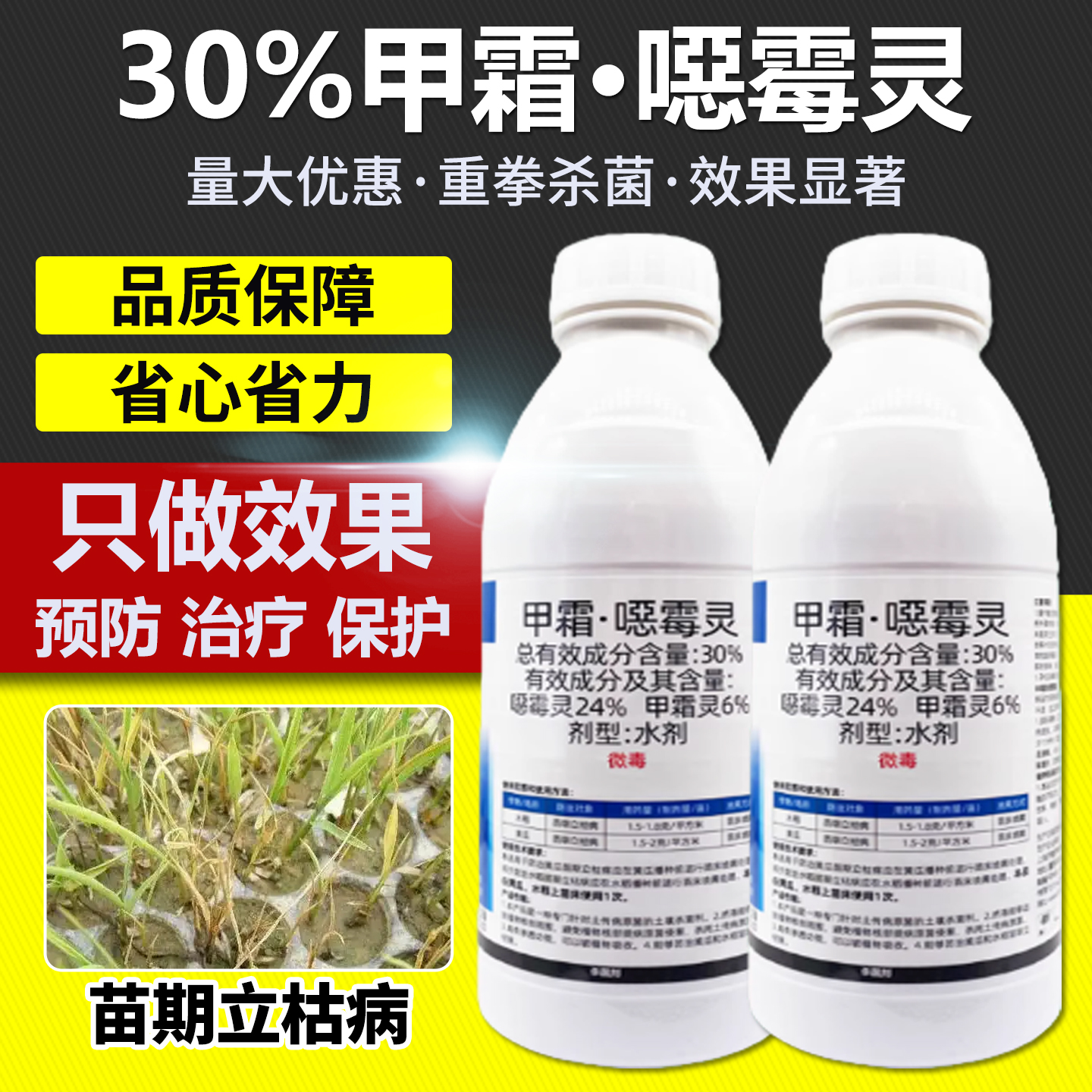 果树蔬菜苗期立枯病专用药杀菌剂