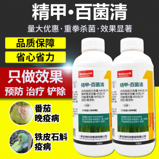 农药杀菌剂精甲霜灵百菌清番茄西红柿黄瓜蔬菜水果树晚疫病专用药