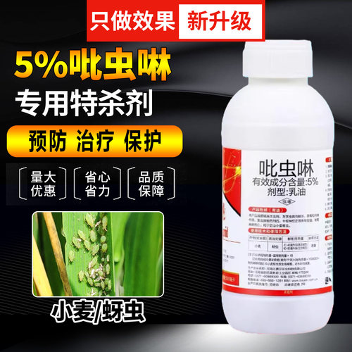 吡虫啉农药杀虫剂蚜虫蓟马专用药