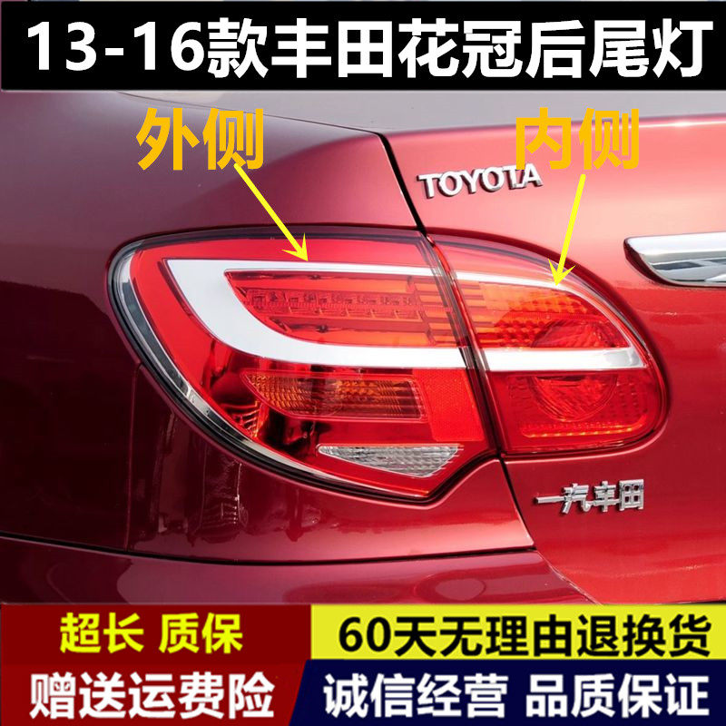 适配丰田13 14 15 16款花冠后尾灯总成刹车倒车灯罩壳转向后大灯