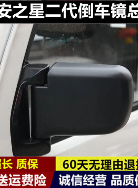 适配长安之星二代倒车镜总成星韵6363/6399/2代6360后视镜反光镜