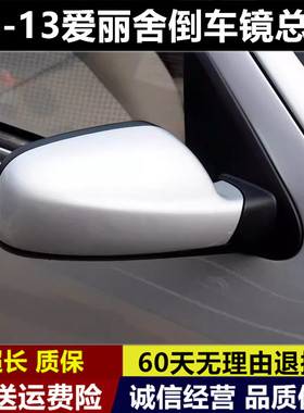 适配08-13款雪铁龙爱丽舍后视镜总成091012年反光镜片左右倒车镜