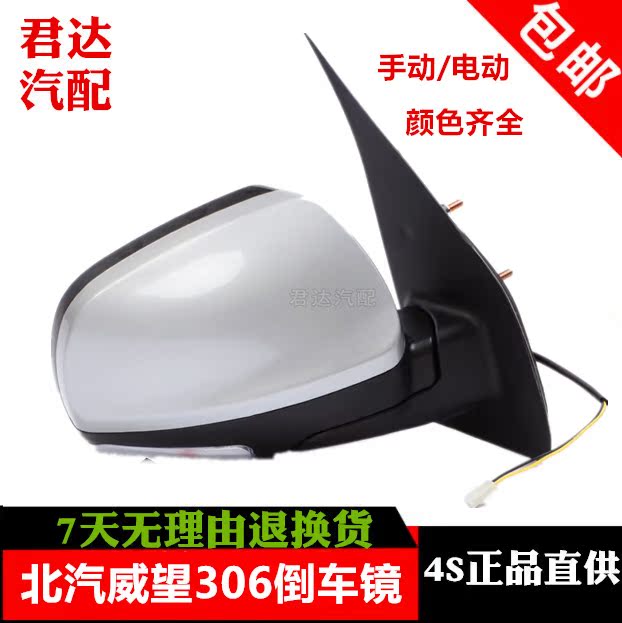 北汽威旺306倒车镜总成威望307手动电动左右反光镜车外后视镜配件