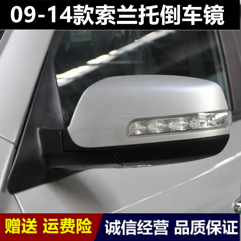适配起亚进口09-14款Sorento/索兰托烤漆后视镜倒车镜反光镜总成