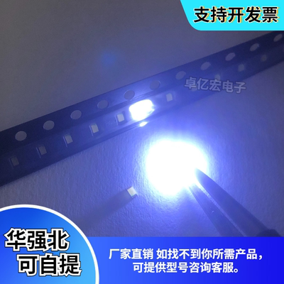 LED贴片0603高亮冷白偏蓝 金版金线1608冷白光格力空调专用白灯珠