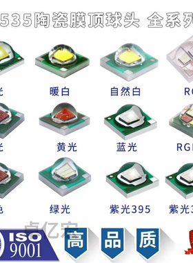 3535球头大功率1-3W贴片LED植物红黄绿蓝橙紫色白七彩RGB汽车灯珠