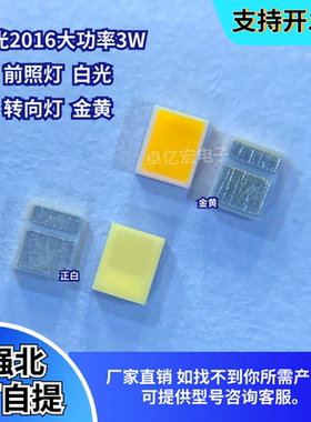 亿光 2016白光手机闪光灯电动车灯3W金黄琥珀色LED贴片柠檬黄灯珠