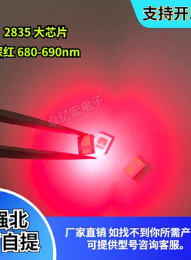 贴片灯珠2835红色0.5W功率680-690nm波段深红发光二极管 新品现货