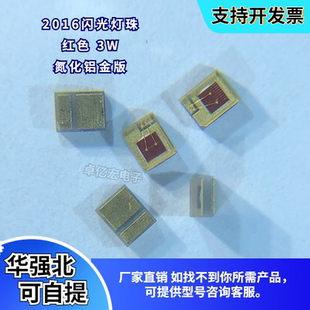 led2016闪光灯红色3W 高亮贴片氮化铝金版 2016红色3W2V三安45mil