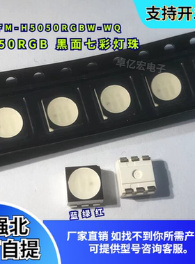 国星5050RGB中间绿色 6脚黑面七彩户外显示屏灯珠FM-H5050RGBW-WQ
