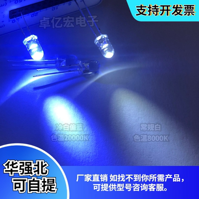 LED插件5MM高亮聚光白光冷白偏蓝20000K灯珠F5圆头有边发光二极管