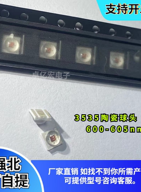 陶瓷橙光灯珠LED贴片 3535球头橙色605nm 高亮大功率3W凸头带透镜