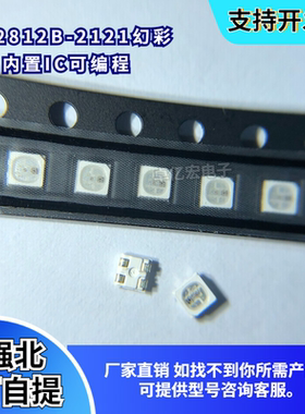 贴片led 2020幻彩灯珠 高亮透明5V四脚2121内置icWS2812b 全彩rgb