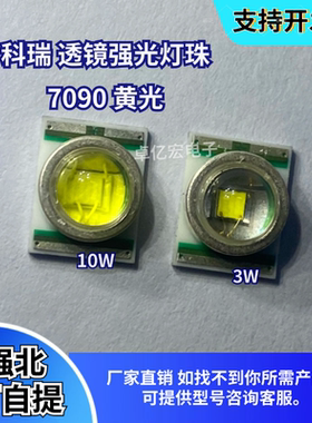 美国科瑞CREE XRE灯珠3W大功率10WLED强光车灯柠檬黄贴片7090黄色
