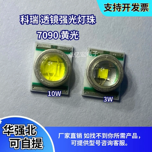 XRE灯珠3W大功率10WLED强光车灯柠檬黄贴片7090黄色 美国科瑞CREE