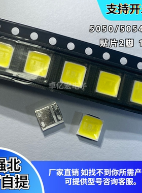 超高亮5050白灯6500K1W大功率l2脚ed灯珠5054暖白金黄3000K发光管