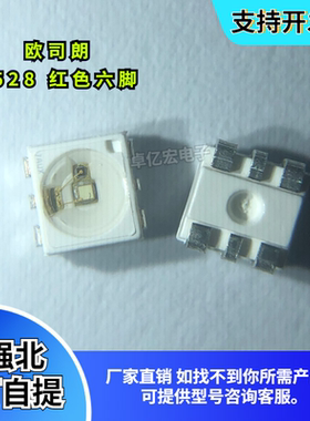 LAG6SP OSRAM欧司朗3528红色6脚1210大功率0.5W红光LED汽车尾灯珠