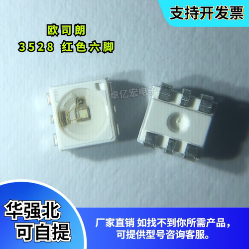 欧司朗3528六脚红蓝白绿黄灯珠