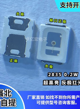 2835反极红光红色红灯0.2W缺口正极60mA超高亮LED贴片灯珠发光管
