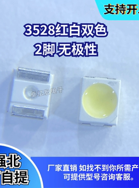 进口3528红白双色 2爪 无极性 高亮红光白色双色LED车灯珠 LWT6SG