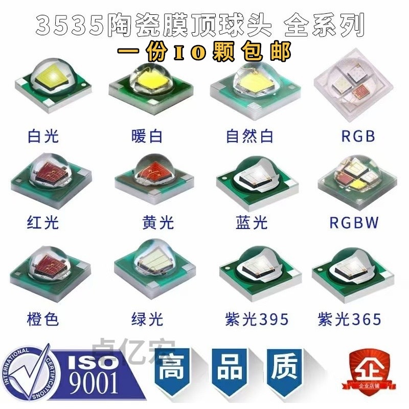 3535球头陶瓷膜顶1-3W大功率灯珠