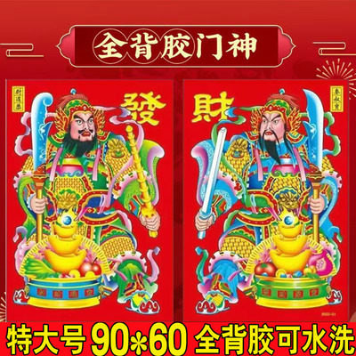 2027春节福字自粘门神全背胶门贴尉迟恭秦叔宝张飞关羽防水对联
