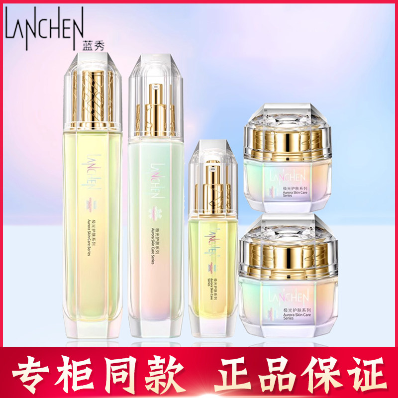 蓝秀极光臻颜护肤品套装补水保湿水润透亮紧致抗光老化提亮肤色