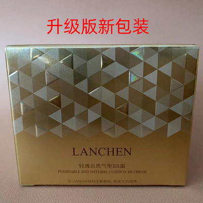 蓝秀轻透自然气垫bb霜升级版