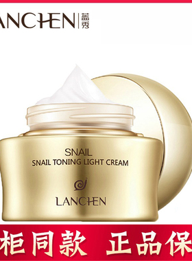 蓝秀蜗牛素颜霜50g懒人霜保湿滋润V7霜持久遮瑕粉底液专柜正品