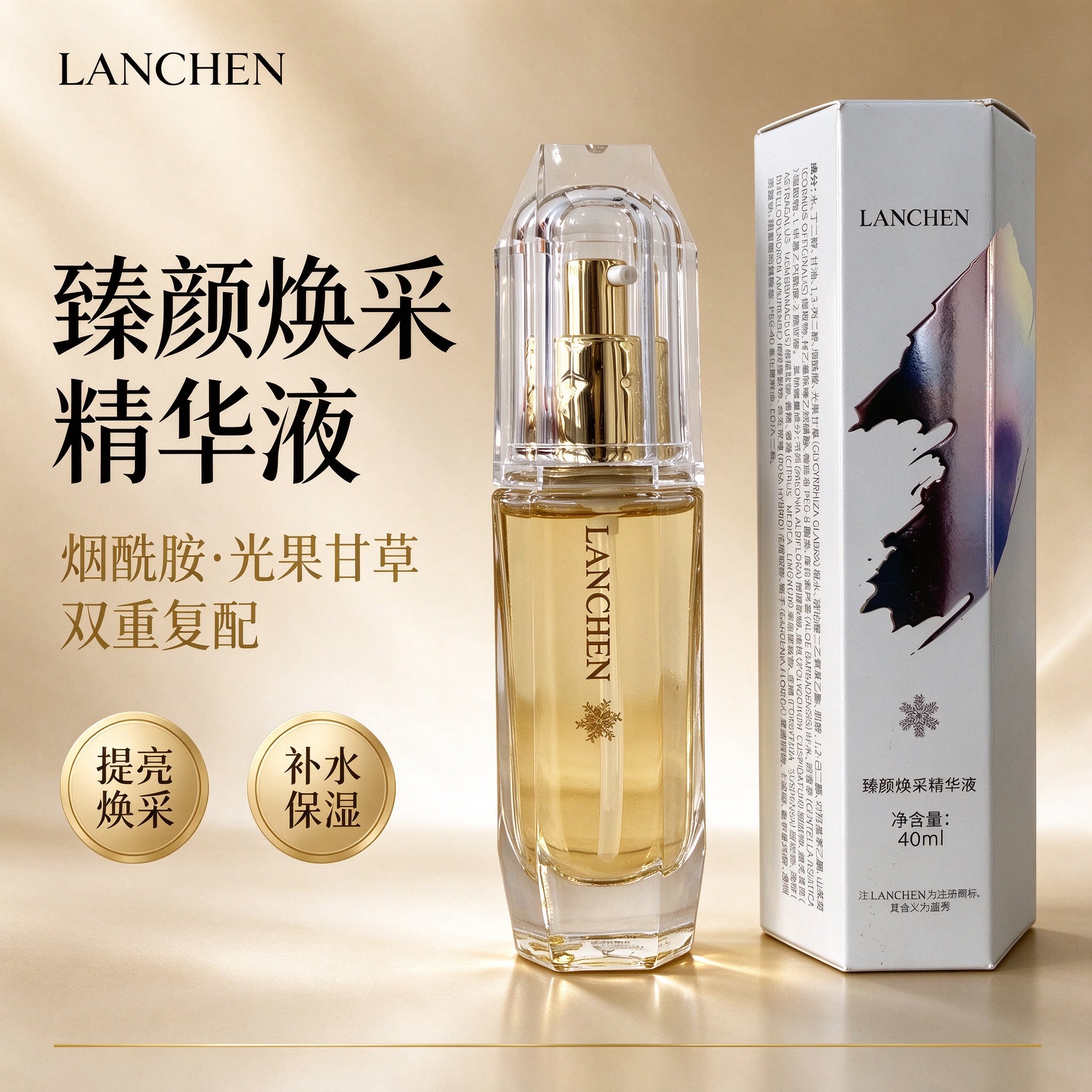 蓝秀臻颜焕采精华液补水保湿