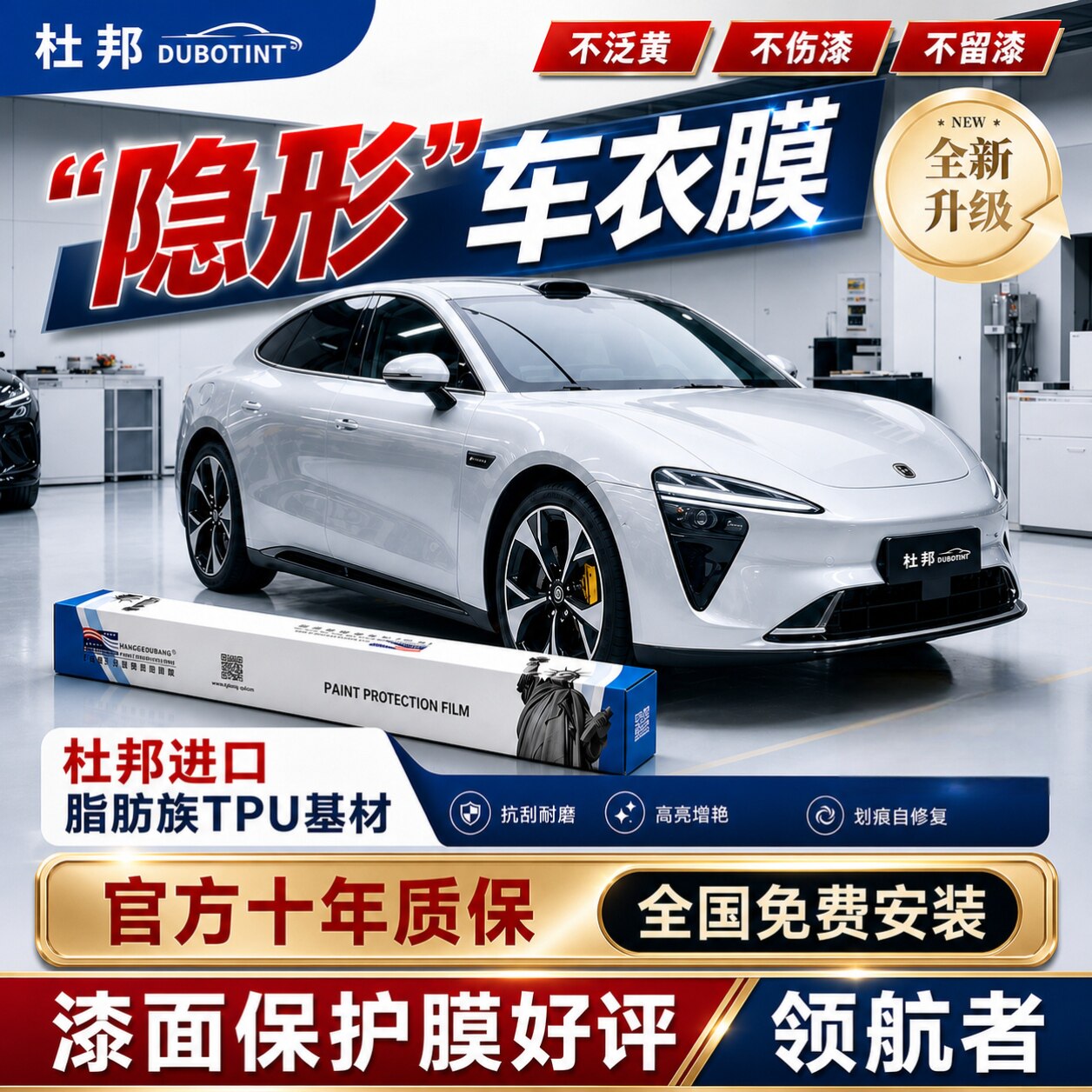 杜邦进口TPU隐形车衣全车防刮蹭汽车全车身透明漆面保护膜包施工
