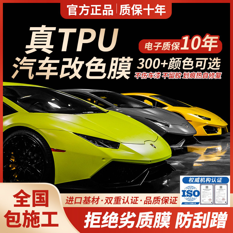 真tpu汽车改色膜防剐蹭漆面保护膜热自修复彩色隐形车衣全车贴膜