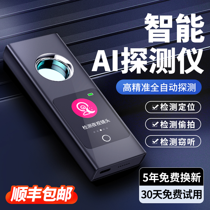 反窃听防跟踪偷拍汽车定位检测仪