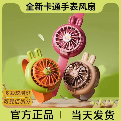 手表风扇六一儿童礼物2024新款