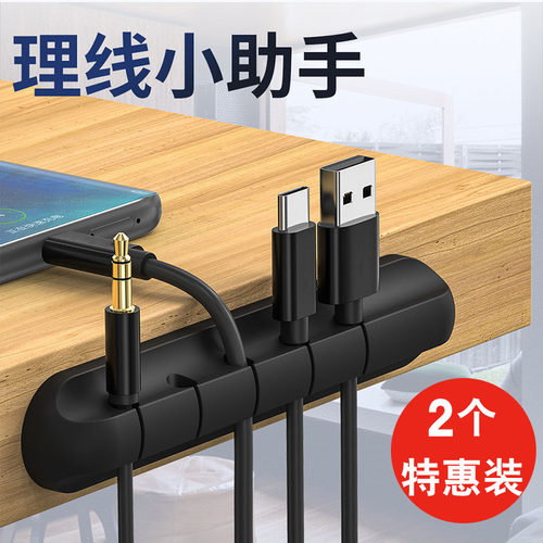 绕线器数据线桌面理线器充电线固定卡扣器耳机缠线绕床头整理夹苹果桌子线夹耳机防缠绕小神桌边收线扣集线器 - 封面