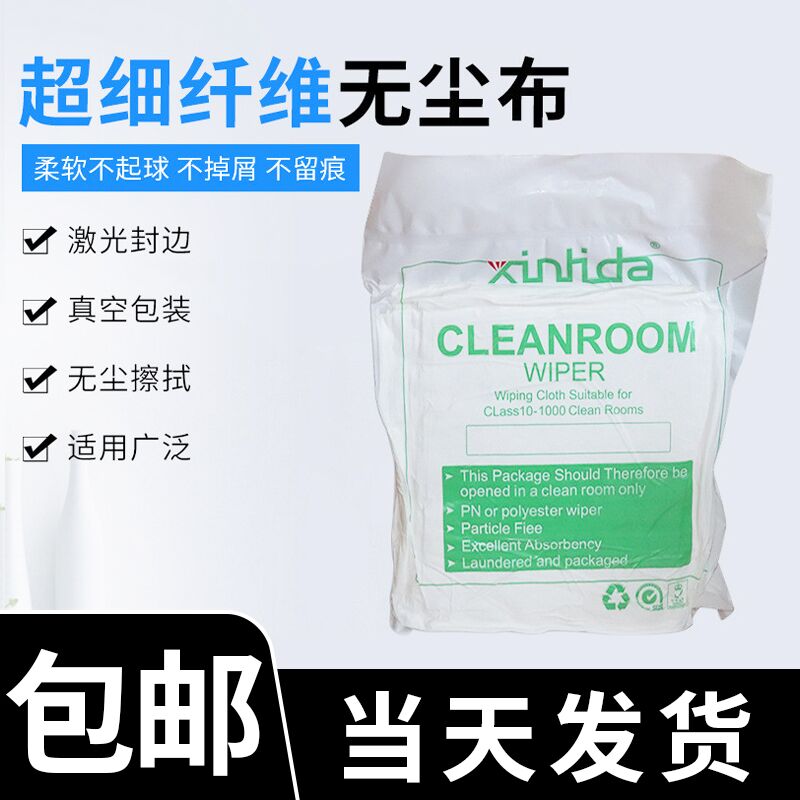 防静电无尘布超细纤维屏幕仪器镜头工业擦拭布清洁布除尘布6寸9寸