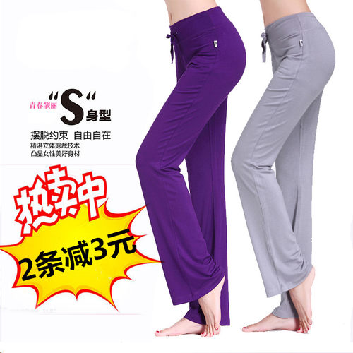 瑜伽服舞蹈练功莫代尔微喇长裤子