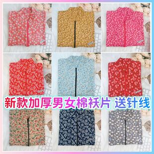 棉袄片半成品女士男式 成人棉衣片手工缝制袄皮加厚莫代尔中青老年