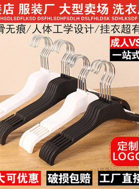 无痕塑料衣架服装店衣挂衣撑