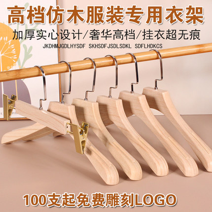 服装店专用衣架仿实木色塑料防滑无痕成人家用衣撑子婚纱衣裤挂架