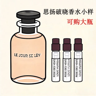 香水正品小样思扬破晓逸时沉醉暗涌午后漫游风中玫瑰悠然海岸试香