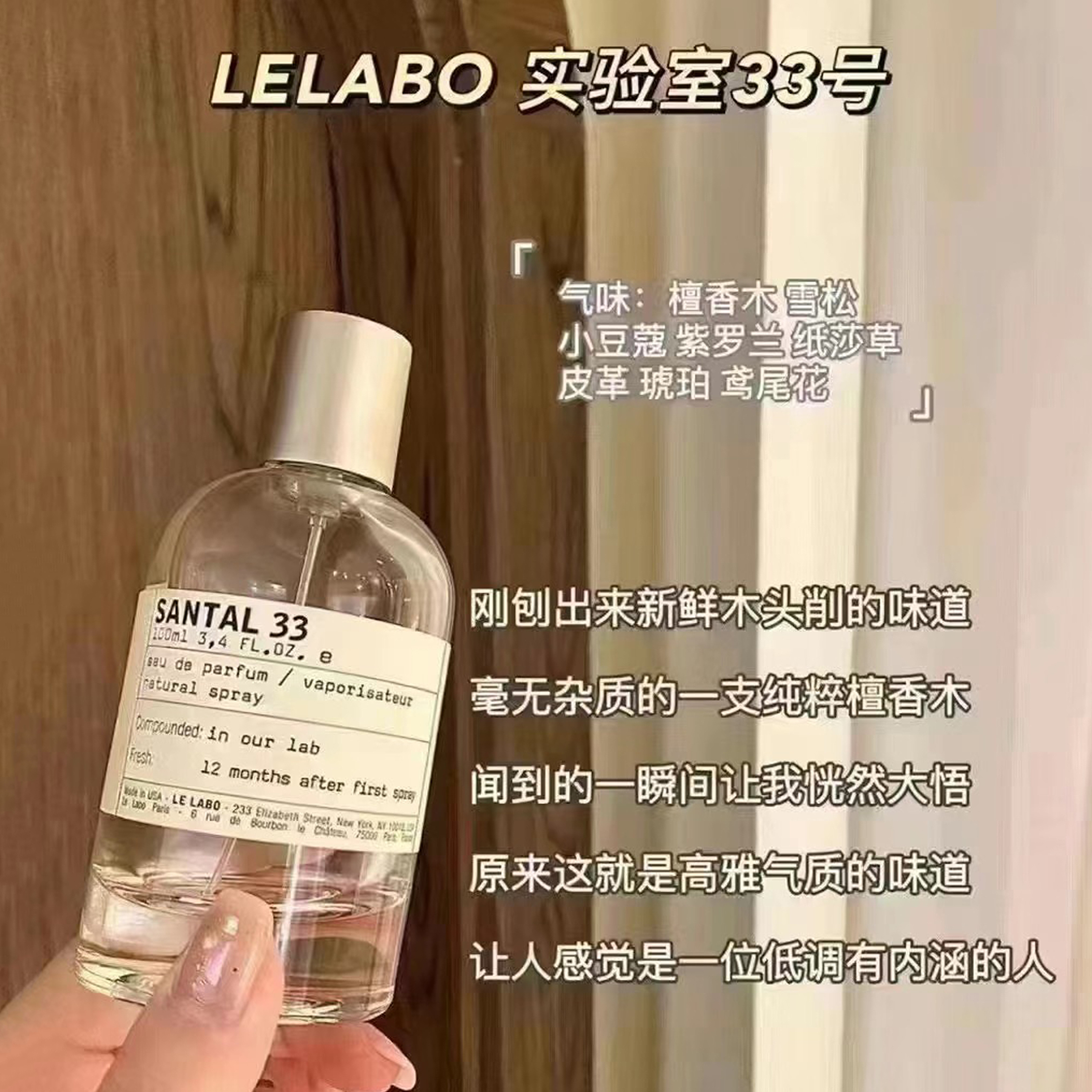 lelabo香水33小样檀香木别样玫瑰红茶首尔香水实验室小众分装试香