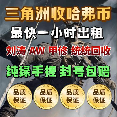 三角洲长期哈夫币回收
