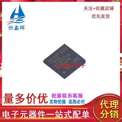 GD32F103TBU6 QFN-36 ARM MCU芯片 Cortex-M3 32位微控制器