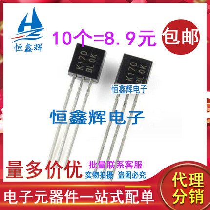 2SK170-GR K170BL 场效应管 音频功放三极管 直插TO-92 全新国产