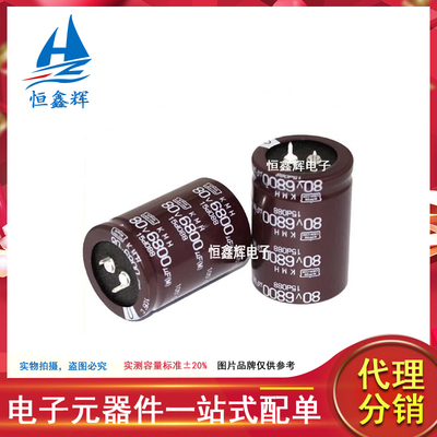 6800uf80v 全新原装 80V6800UF 30*50 直插电解电容 质量保证