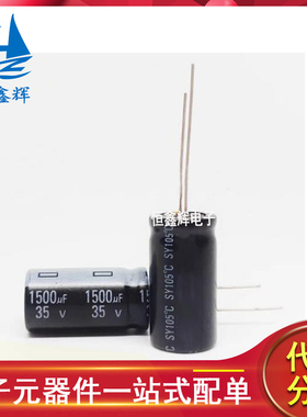 电解电容器 35v1500uf 体积13x21 电源板常用 全新直插 1500UF35V